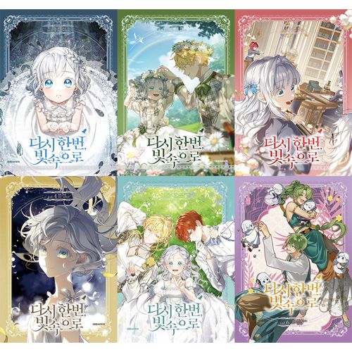 韓国マンガ もう一度、光の中へ [4～6巻初回限定特典] (6巻1択) | 韓国