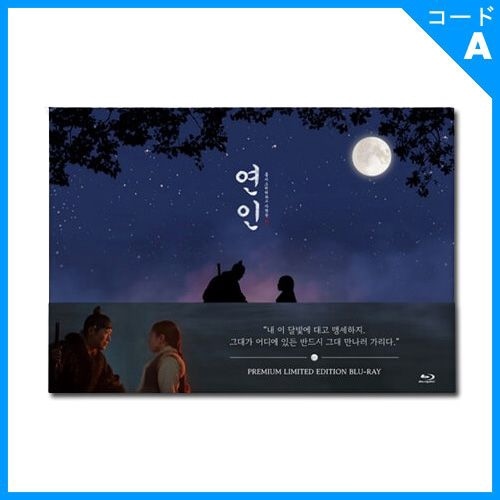 韓国ドラマ ナムグン・ミン、アン・ウンジン主演 「恋人 : プレミアム