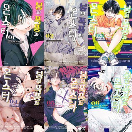 韓国 マンガ『春の嵐とモンスター』4巻 ☆ 韓国版 限定特典付き