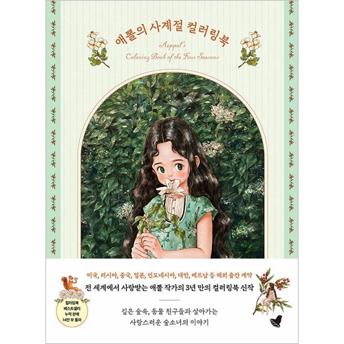 韓国語絵本　40冊 韓国語 絵本『サイコだけど大丈夫 特別童話 5冊セット』悪夢を
