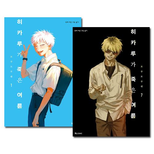 韓国語版／7冊セット] 日本マンガ 光が死んだ夏 1～7巻セット