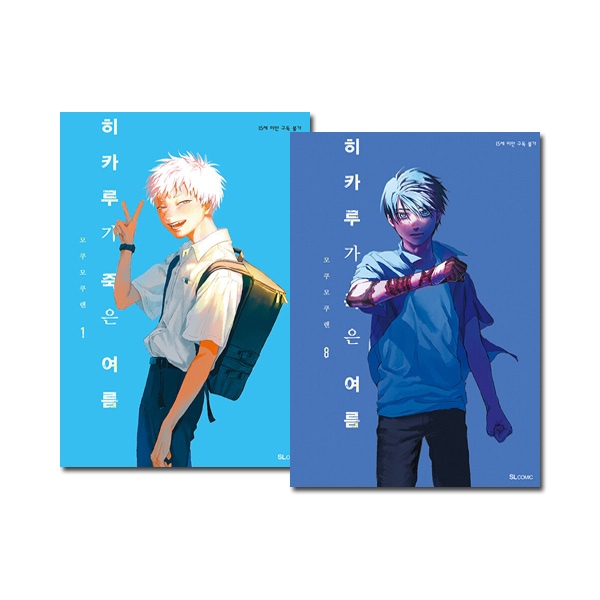 8冊セット／韓国語版] 日本マンガ 光が死んだ夏 1～8巻セット [7&8巻