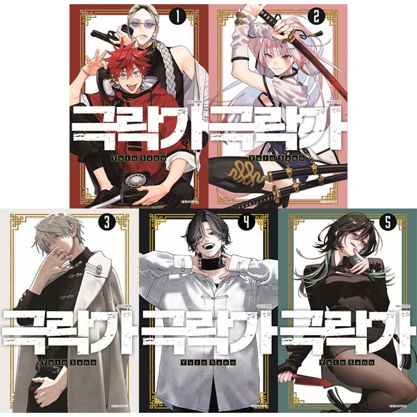 韓国語版）日本マンガ 極楽街 [2巻特装版/4＆5巻初回限定特典] (5巻1択