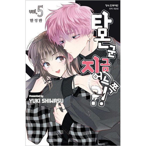 韓国 マンガ『多聞くん今どっち！？』 韓国版 スペシャル特典付き 韓国語版）日本マンガ 多聞くん今どっち!? 6 限定版 (初回限定