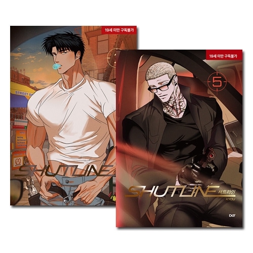SHUTLINE 韓国 シーズン1-2 限定版 セット 特典完備 アニメイト特典 5冊セット] 韓国マンガ 始まりから外れた出会い、契約にまつわる二人の