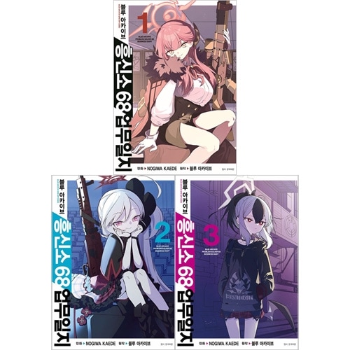 韓国語版）日本マンガ ブルーアーカイブ 便利屋68業務日誌 / 野際