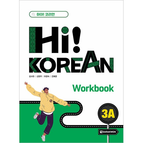 �ڹ�춵�� Hi! Korean 3A Workbook - Hi! Korean���꡼��