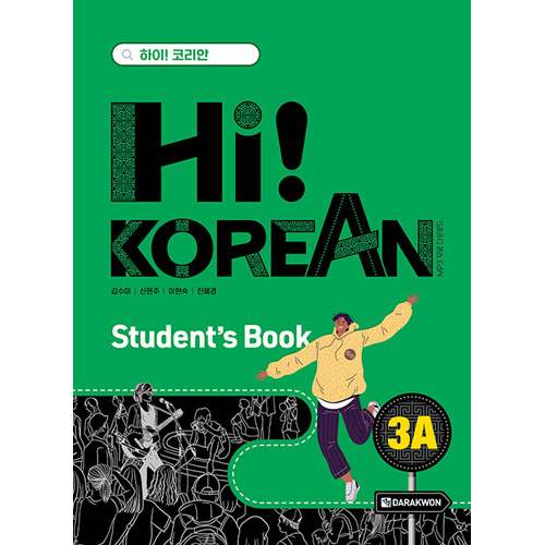 �ڹ�춵�� Hi! Korean 3A Student��s Book - Hi! Korean���꡼��