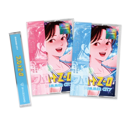 韓国音楽 キム・アルム - SUMMER CITY [Special Limited Cassette Tape