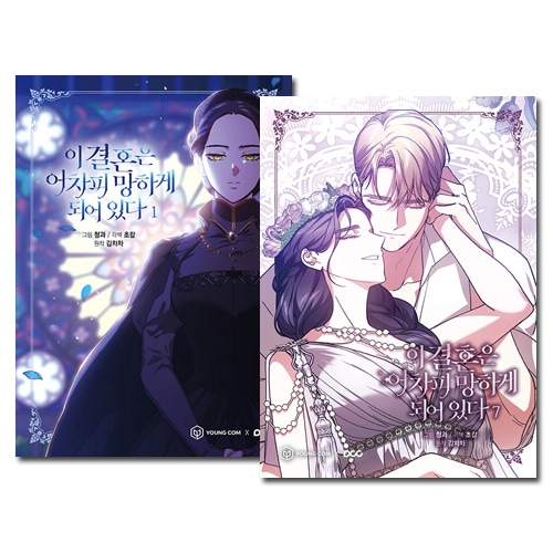 この結婚はどうせうまくいかない 1巻 特典 日本 コンプリート この結婚はどうせうまくいかない 1巻 特典 コンプ この結婚は