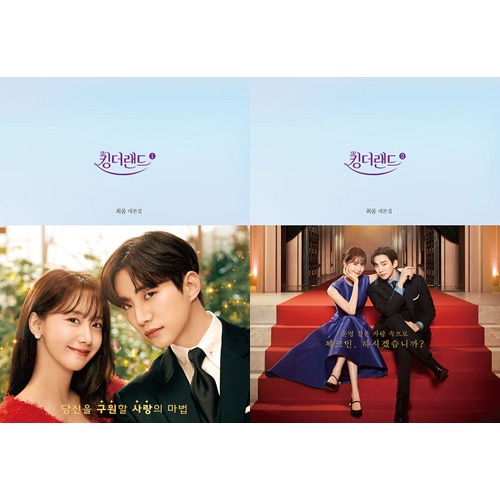 韓国書籍 2PMのジュノ、少女時代のユナ主演のドラマ 「キング・ザ