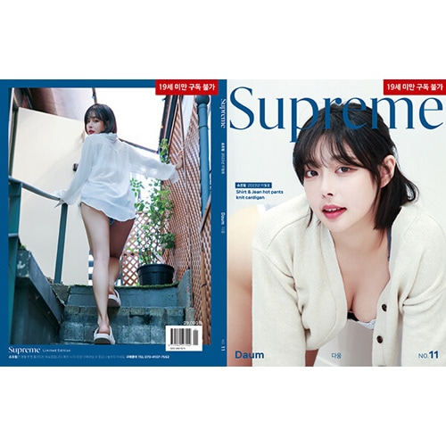 韓国男性雑誌 Supreme (シュプリーム) NO.11 ダウム写真集 | 雑誌 