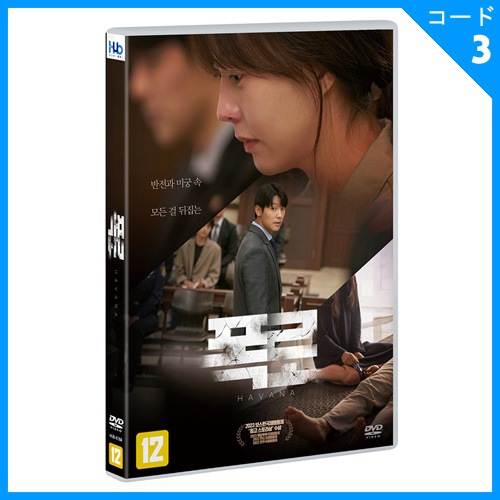 韓国映画 CNBLUEのカン・ミンヒョク、ユ・ダイン主演 「暴露」 DVD