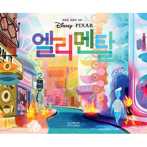 韓国語版）海外書籍 ディズニー/ピクサー・アニメーション'マイ