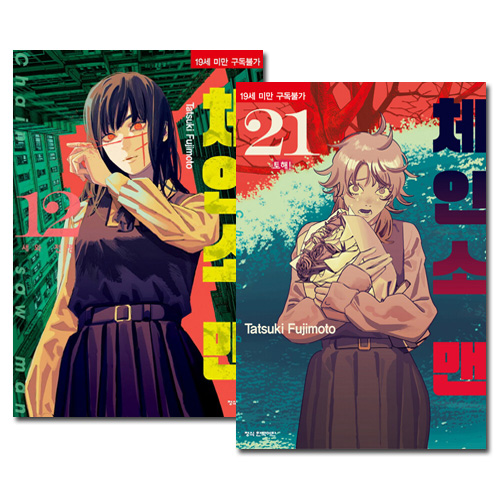韓国語版／10冊セット] 日本マンガ チェンソーマン 第二部 12～21巻