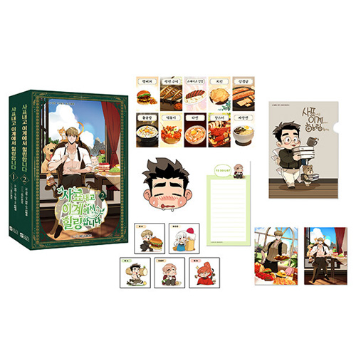 韓国マンガ 「会社辞めて異世界で癒されます 1＆2巻 限定版セット