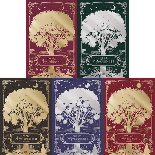 今世は当主になります 全巻 1-6巻 初版本多数 今世は当主になります