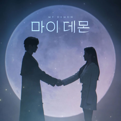 マイデーモン ost CD ソン・ガン キム・ユジョン 韓国音楽 キム・ユジョン、ソン・ガン主演のドラマ 「マイ