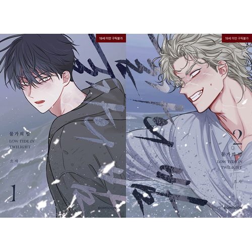 韓国BL 水辺の夜 初版2巻