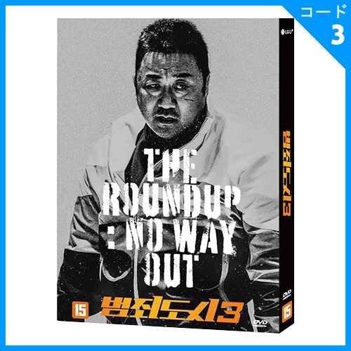 韓国映画 マ・ドンソク、イ・ジュニョク、青木崇高主演 「犯罪都市 NO