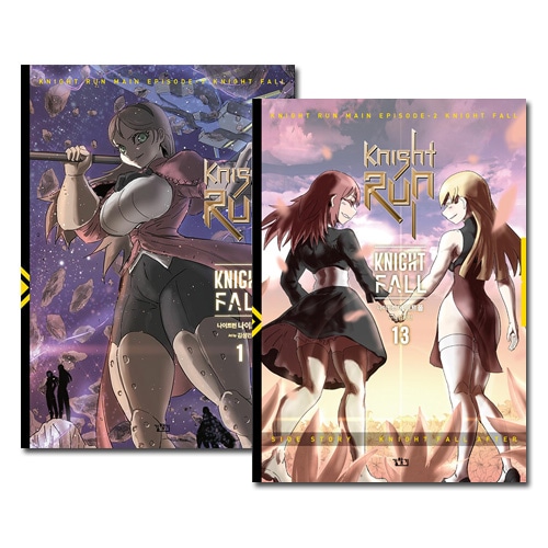 完結／13冊セット] 韓国マンガ ナイトラン Knight Fall 1~13巻セット