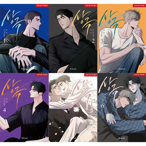 完結] 韓国マンガ 相反するカンケイ [3～6巻初回限定特典] (全4巻1択