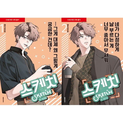 韓国マンガ ワンちゃん年下攻とキツネ年上受の内傷ないロマンス 「彼ら