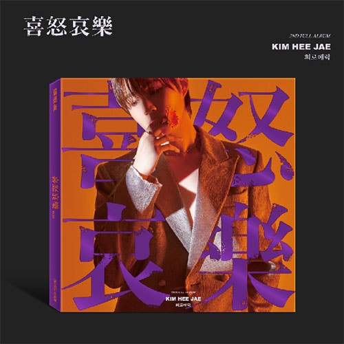 K-POP・アジア Get Hae Jin's Present CD 韓国音楽 キム・ヒジェ - 2集 「喜怒哀楽」 Photobook Ver. (CD+USB+