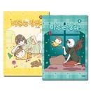 [8冊セット] 韓国マンガ マルはワンちゃん 1〜8巻セット [7＆8巻初回限定特典]