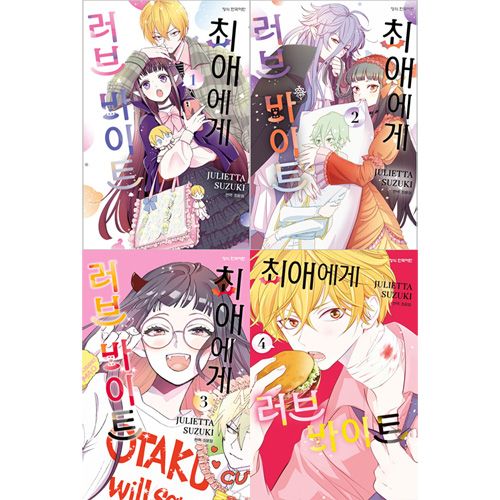 韓国語版）日本マンガ 推しに甘噛み / 鈴木ジュリエッタ [初回