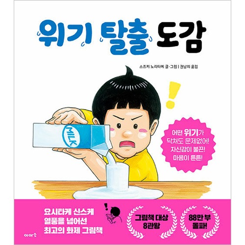 韓国語版）日本書籍 大ピンチずかん / 鈴木のりたけ | 韓国版本 （小説