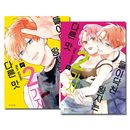 [韓国語版／12冊セット] 日本マンガ おしかけ王子は2度おいしい 1〜12巻セット [9＆10巻初回限定特典付き]