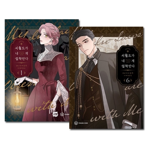 6冊セット] 韓国マンガ 私に執着しすぎる義家族から命と遺産を無事に