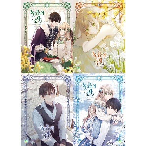 【新品/特装版セット】緑陰の冠　1〜2巻　全巻セット　韓国まんが 楽天市場】【少量入荷/韓国版】 緑陰の冠 2巻 限定版 ( 限定