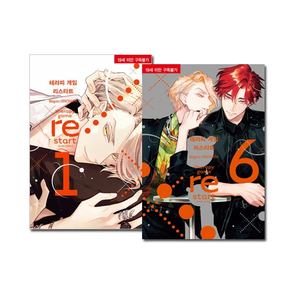 6冊セット／韓国語版] 日本マンガ セラピーゲーム リスタート 1～6巻