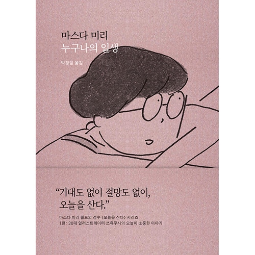 韓国語版)日本書籍 ツユクサナツコの一生 / 益田ミリ [ハードカバー 韓国語版)日本書籍 ツユクサナツコの一生 / 益田ミリ [ハードカバー