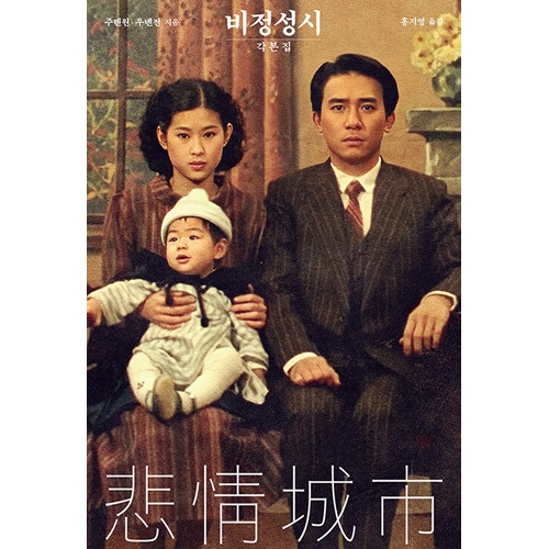 台湾映画 悲情城市 侯孝賢 DVD トニー レオン G850(その他)｜売買され