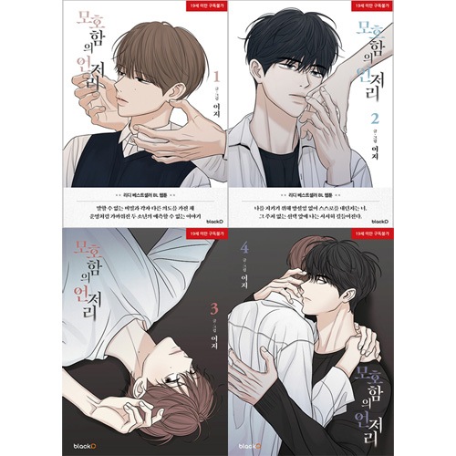 韓国マンガ 秘密と意図を隠したまま運命のように導かれた二人の少年の