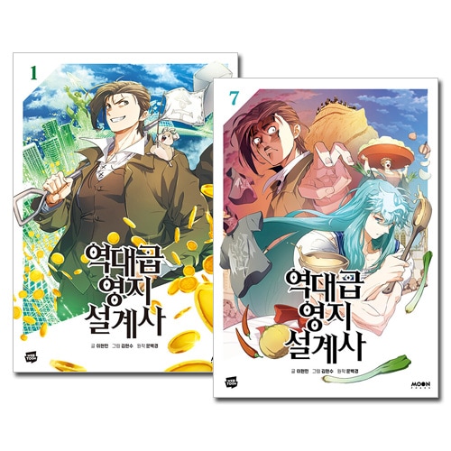 7冊セット] 韓国マンガ 史上最高の領地設計士 1～7巻セット [初回限定