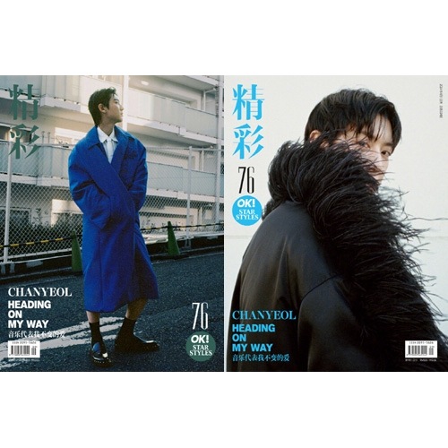 中国雑誌 精彩OK! 2024年 4月号 EXOのチャンヨル表紙選択 (+折りたたみ