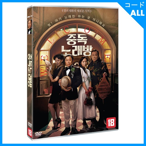 韓国映画 イ・ムシク、ペ・ソウン、キム・ナミ主演 「中毒カラオケ