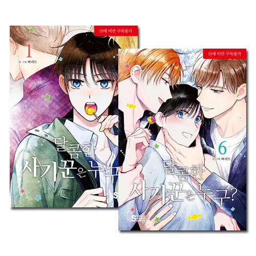 6冊セット/完結] 韓国マンガ 愛らしく、セクシーで、かわいくて美しい