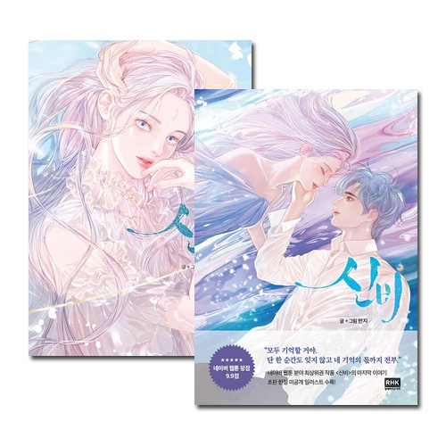 5冊セット/完結] 韓国マンガ 珠から覚めたシンビと一目で彼女にとり