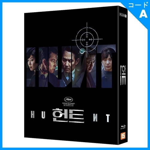 韓国映画 イ・ジョンジェ、チョン・ウソン主演 「ハント」 Blu-ray (1DISC+サイン印刷フォトカード6種/+英語字幕) | 韓国版 ...