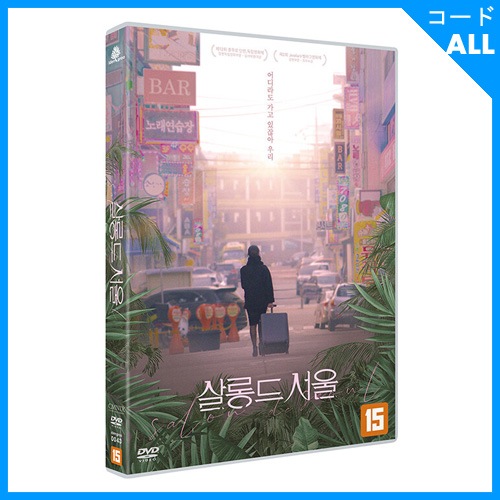 韓国映画 カン・テジェ、ホン・ビラ、カン・ソンファ主演 「サロン・ド