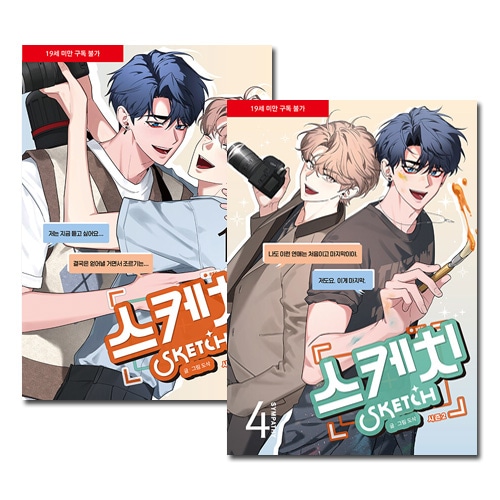 4冊セット/完結] 韓国マンガ お互いの気持ちを確認したイギョン 