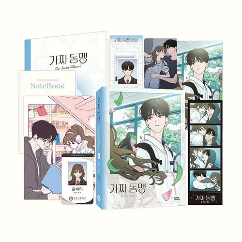 韓国マンガ 「ニセ同盟 2 限定版」 (ペーパーホルダー+4カット