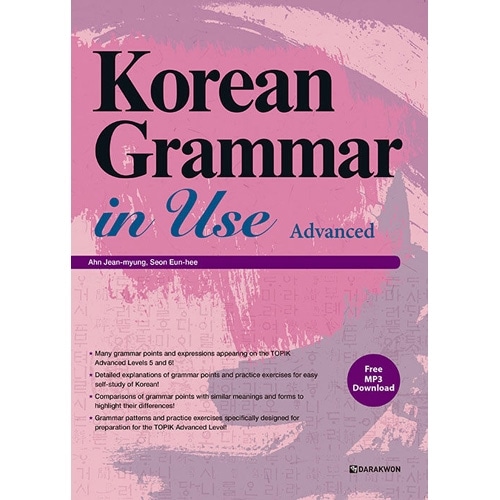 ڹ춵 Korean Grammar in Use : Advanced Ѹ