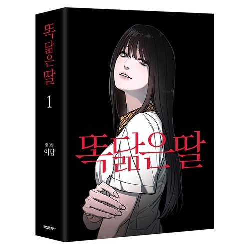 【希少】韓国 (ツーリスト情報版 174) ムック – 1998/6/1 韓国マンガ 「瓜二つの娘 1 限定版」 (マグネティックボックス+