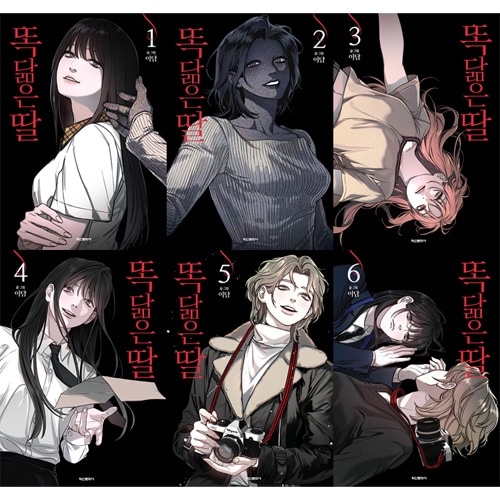 韓国マンガ 瓜二つの娘 [4＆9＆10巻初回限定特典] (10巻1択) | 韓国